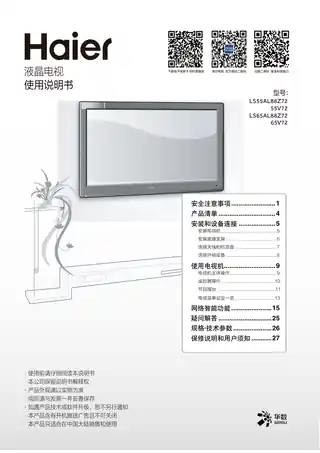 Haier海尔65V72