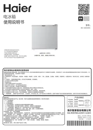 Haier海尔BC-50ES