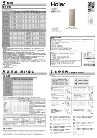 Haier海尔BCD-190WDGC