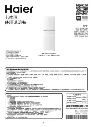Haier海尔BCD-217WDVLU1
