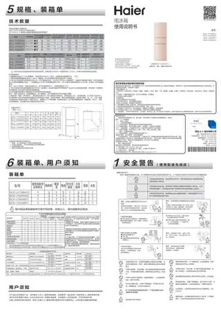 Haier海尔BCD-217WMCO