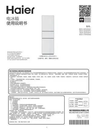 Haier海尔BCD-218WDGS