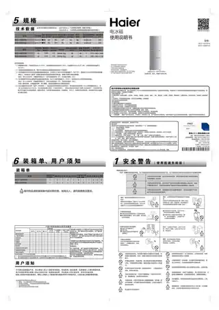 Haier海尔BCD-220STEA