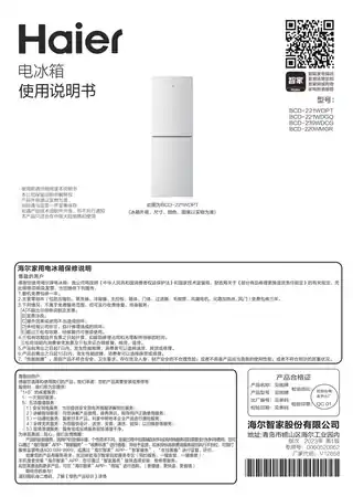 Haier海尔BCD-220WMGR