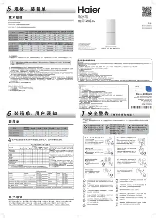 Haier海尔BCD-221WDGQ