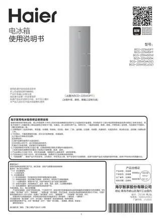 Haier海尔BCD-225WDCJ(DZ)