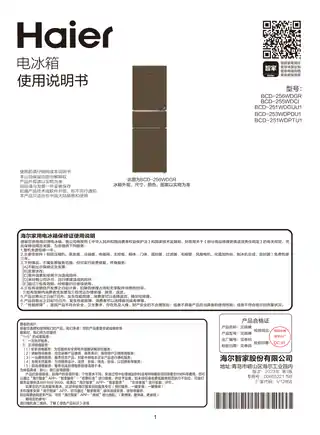 Haier海尔BCD-251WDGUU1