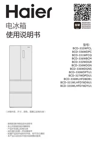 Haier海尔BCD-332WDGR