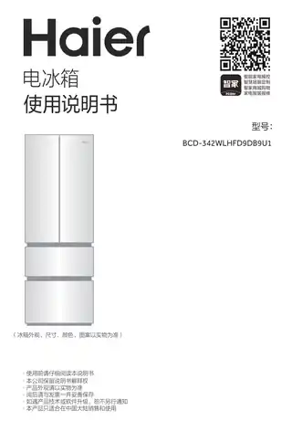 Haier海尔BCD-342WLHFD9DB9U1