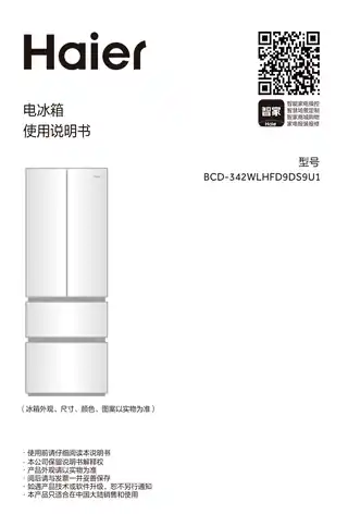 Haier海尔BCD-342WLHFD9DS9U1