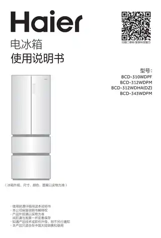 Haier海尔BCD-343WDPM