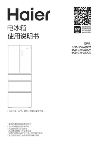 Haier海尔BCD-349WDCO