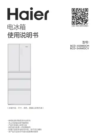 Haier海尔BCD-349WDCV