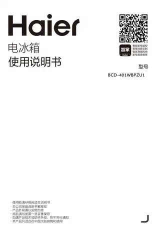 Haier海尔BCD-401WBPZU1