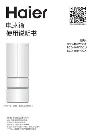Haier海尔BCD-401WDCX