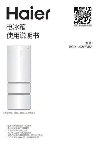 Haier海尔BCD-402WDBA