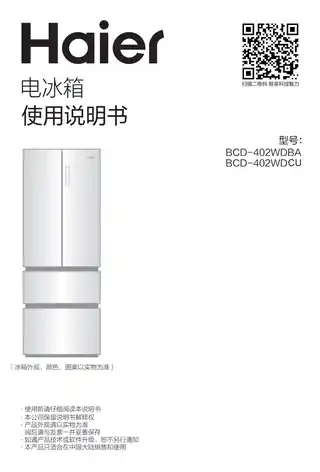 Haier海尔BCD-402WDCU