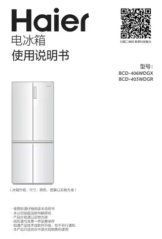 Haier海尔BCD-403WDGR