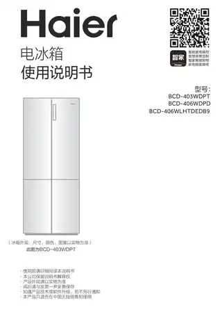 Haier海尔BCD-403WDPT