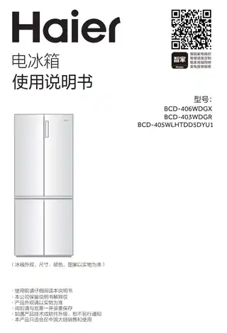 Haier海尔BCD-405WLHTDD5DYU1