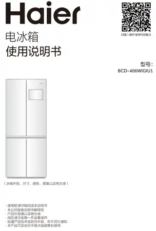 Haier海尔BCD-406WIGIU1