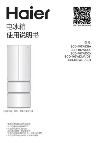 Haier海尔BCD-407WDECU1