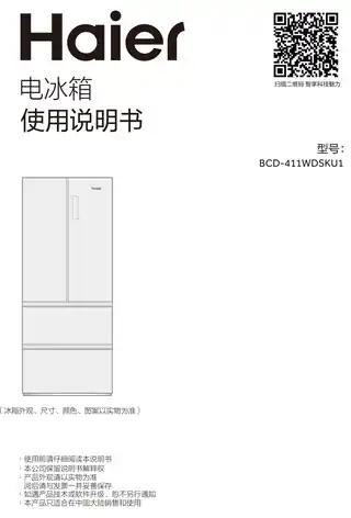 Haier海尔BCD-411WDSKU1