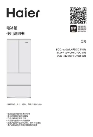 Haier海尔BCD-411WLHFD7DC9U1