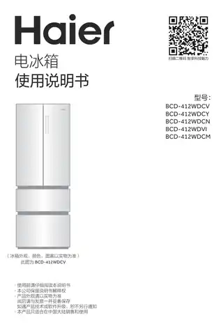 Haier海尔BCD-412WDCN