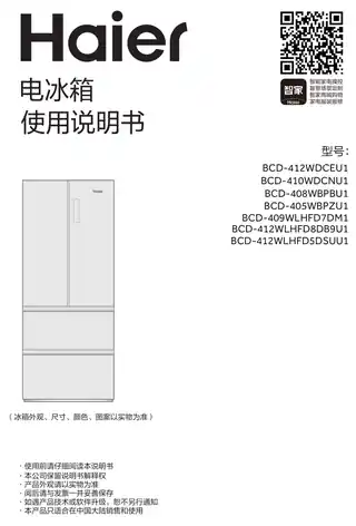 Haier海尔BCD-412WLHFD8DB9U1