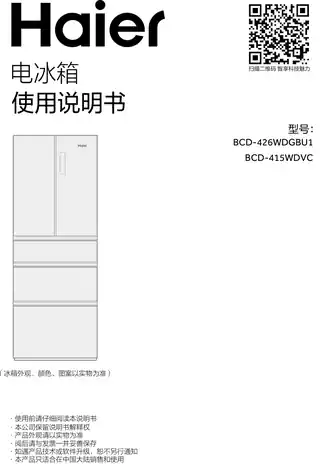 Haier海尔BCD-415WDVC