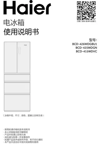 Haier海尔BCD-425WDGN