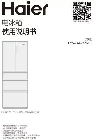 Haier海尔BCD-426WDCNU1