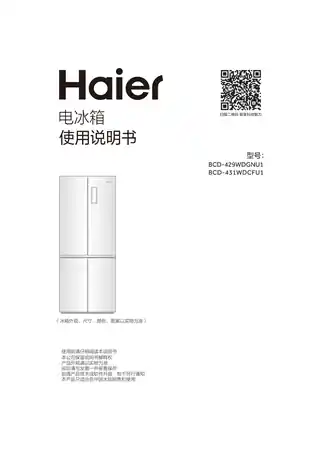 Haier海尔BCD-431WDCFU1