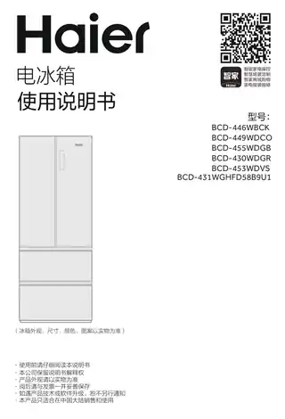 Haier海尔BCD-431WGHFD58B9U1