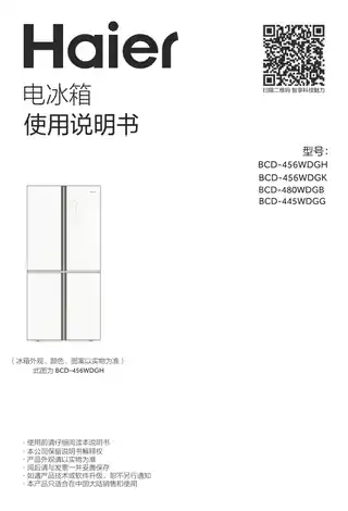 Haier海尔BCD-445WDGG