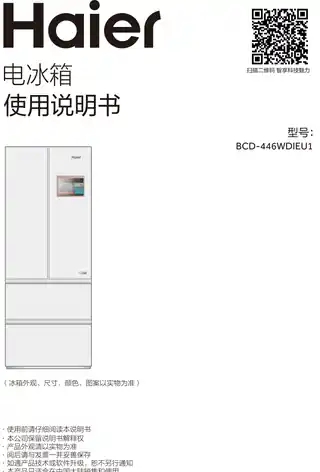 Haier海尔BCD-446WDIEU1
