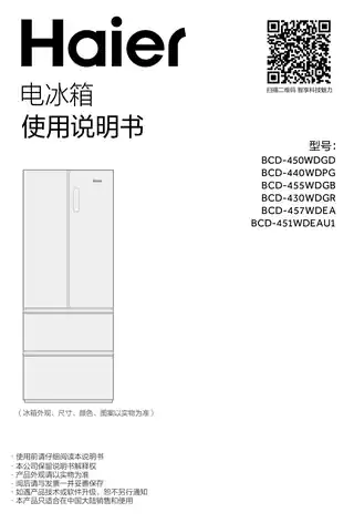 Haier海尔BCD-451WDEAU1
