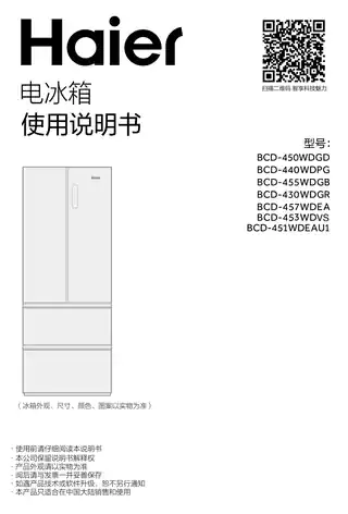Haier海尔BCD-453WDVS