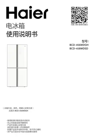 Haier海尔BCD-456WDGH