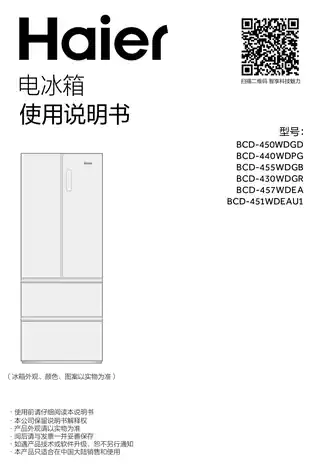 Haier海尔BCD-457WDEA