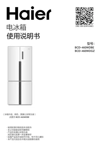 Haier海尔BCD-460WDBE