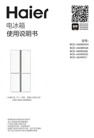Haier海尔BCD-462WDCI