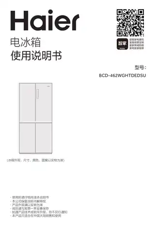 Haier海尔BCD-462WGHTDEDSU