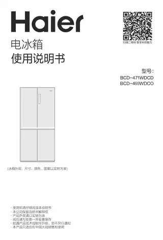 Haier海尔BCD-469WDCO
