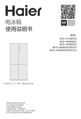 Haier海尔BCD-469WDEU