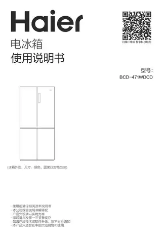 Haier海尔BCD-471WDCD