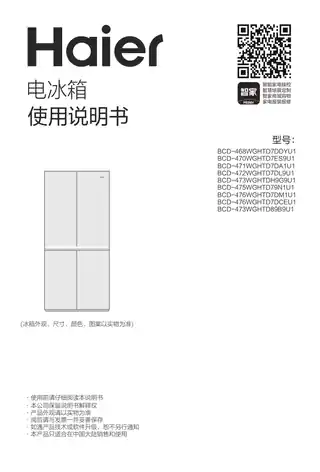 Haier海尔BCD-471WGHTD7DA1U1