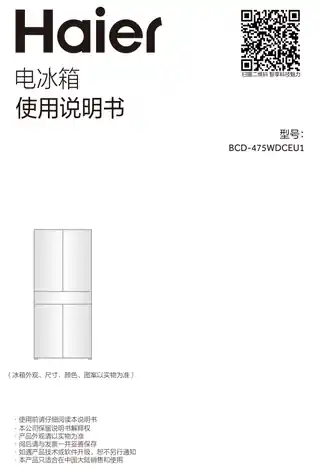 Haier海尔BCD-475WDCEU1