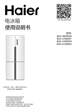 Haier海尔BCD-475WDEC